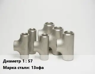 Тройник стальной 57 Сталь: 13хфа без покрытия ГОСТ: ТУ 1462-003-50725464-2010